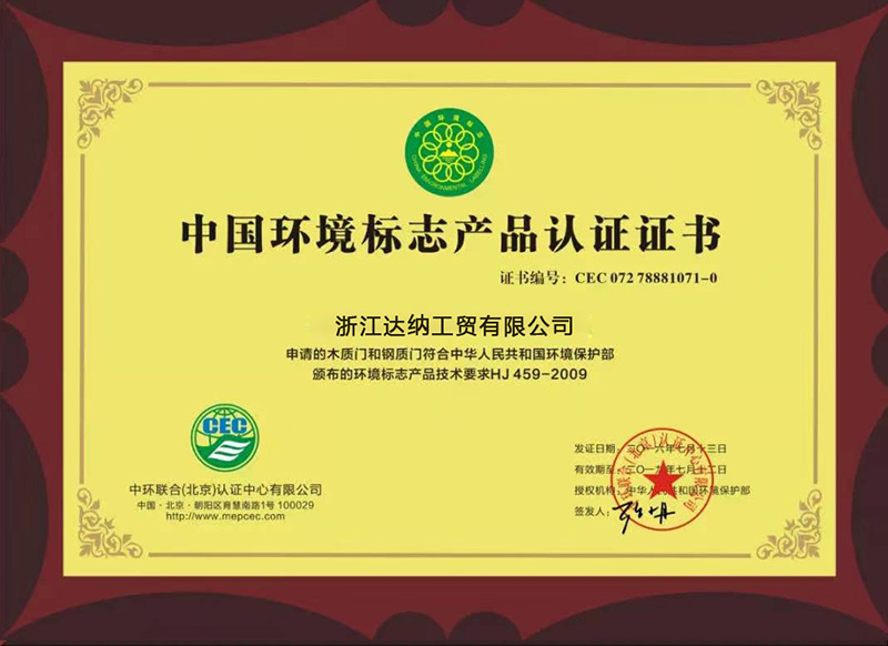 門環(huán)保證書